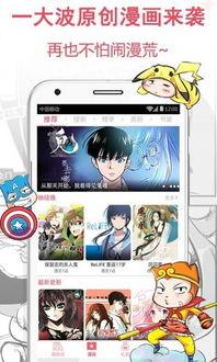 漫画软件下载