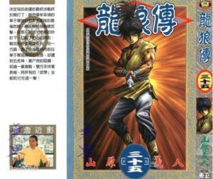 龙狼传漫画,穿越时空的战国传奇