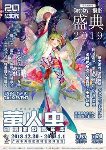 萤火虫动漫游戏嘉年华